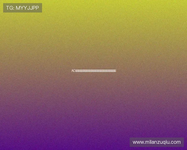 AC米兰百家乐官网最新攻略，助你轻松掌握游戏技巧实现盈利